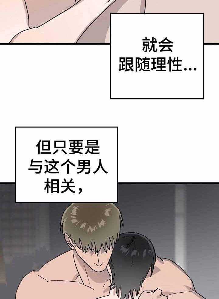 《入戏太深》漫画最新章节第22话 划清界限免费下拉式在线观看章节第【2】张图片