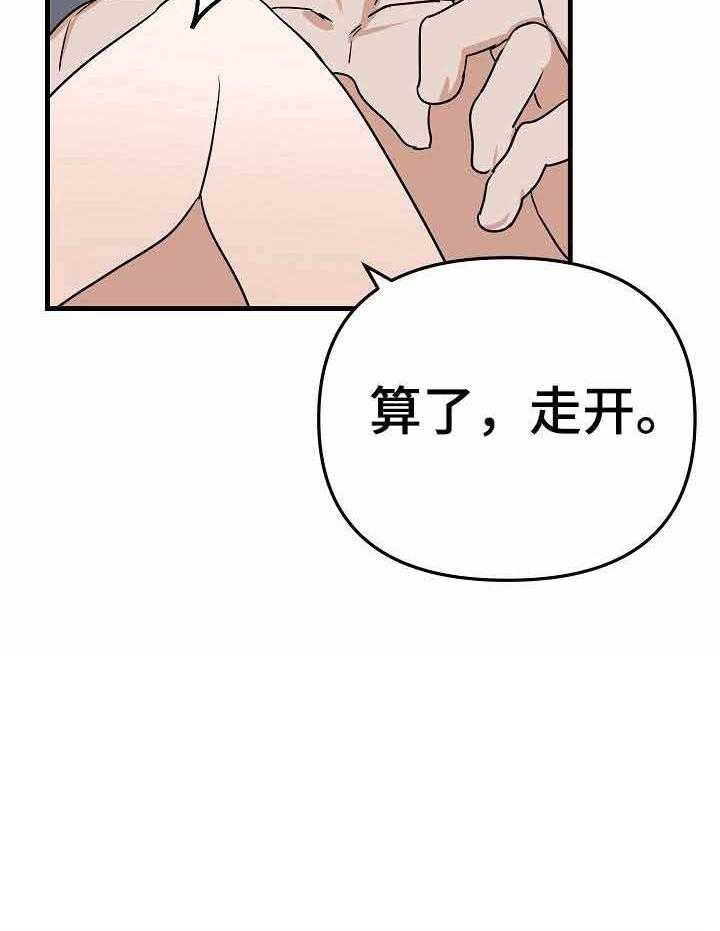 《入戏太深》漫画最新章节第22话 划清界限免费下拉式在线观看章节第【20】张图片