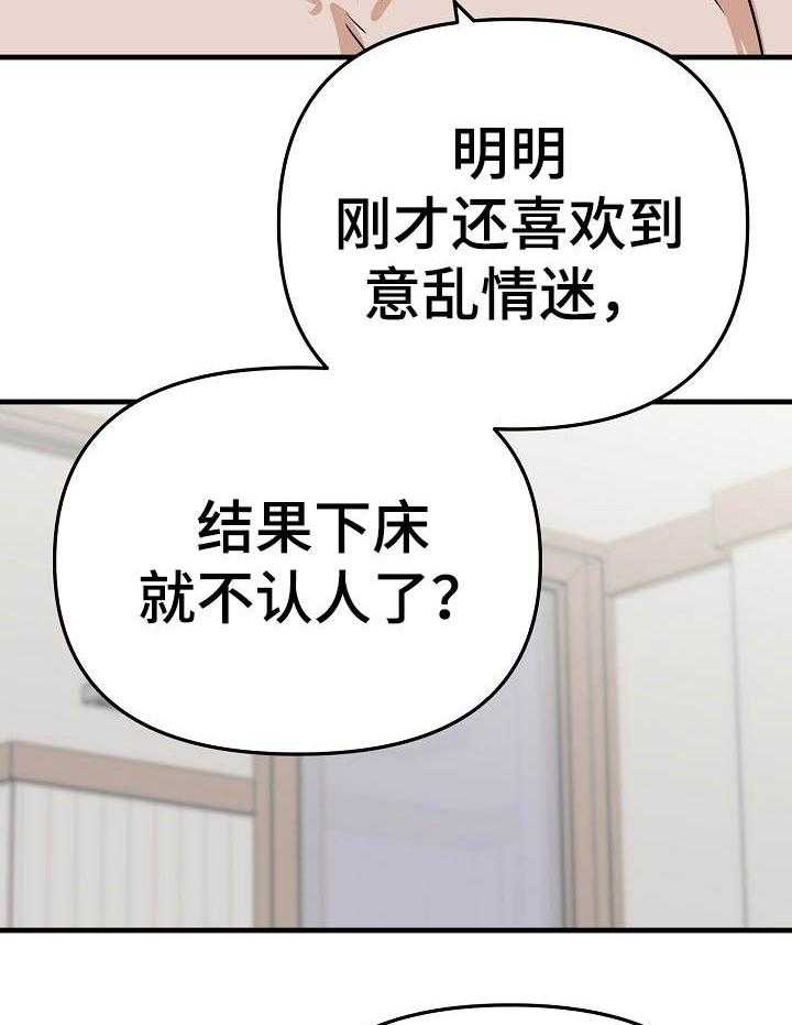 《入戏太深》漫画最新章节第22话 划清界限免费下拉式在线观看章节第【11】张图片