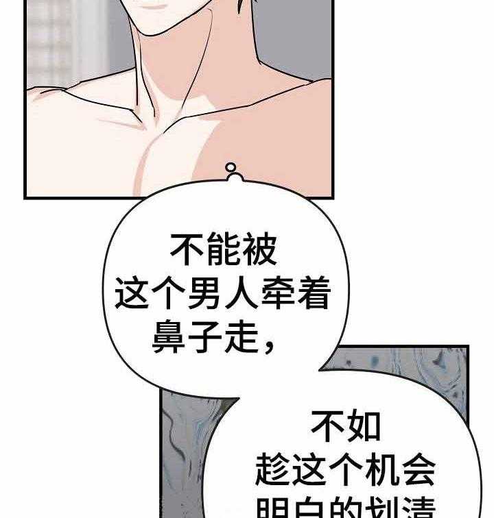 《入戏太深》漫画最新章节第22话 划清界限免费下拉式在线观看章节第【14】张图片