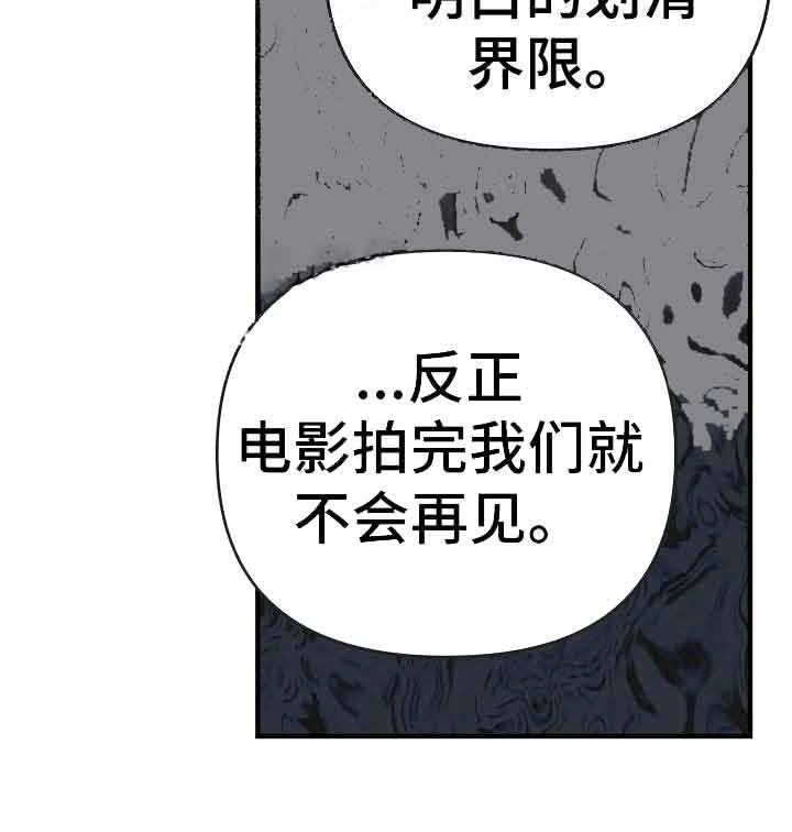 《入戏太深》漫画最新章节第22话 划清界限免费下拉式在线观看章节第【13】张图片