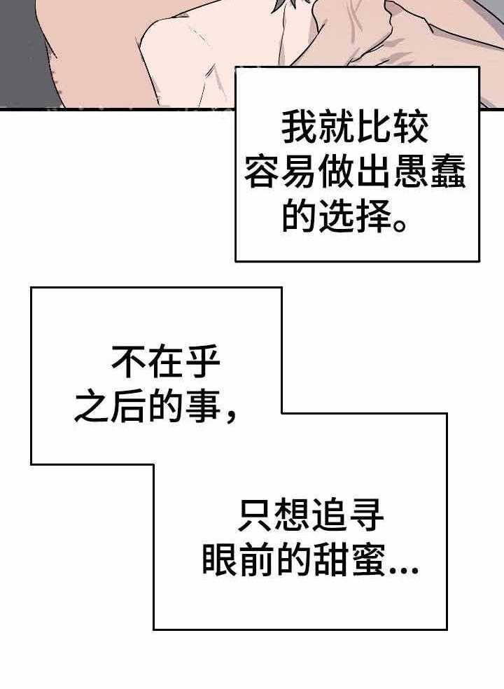 《入戏太深》漫画最新章节第22话 划清界限免费下拉式在线观看章节第【1】张图片