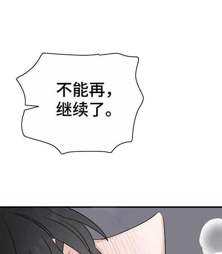 《入戏太深》漫画最新章节第22话 划清界限免费下拉式在线观看章节第【30】张图片