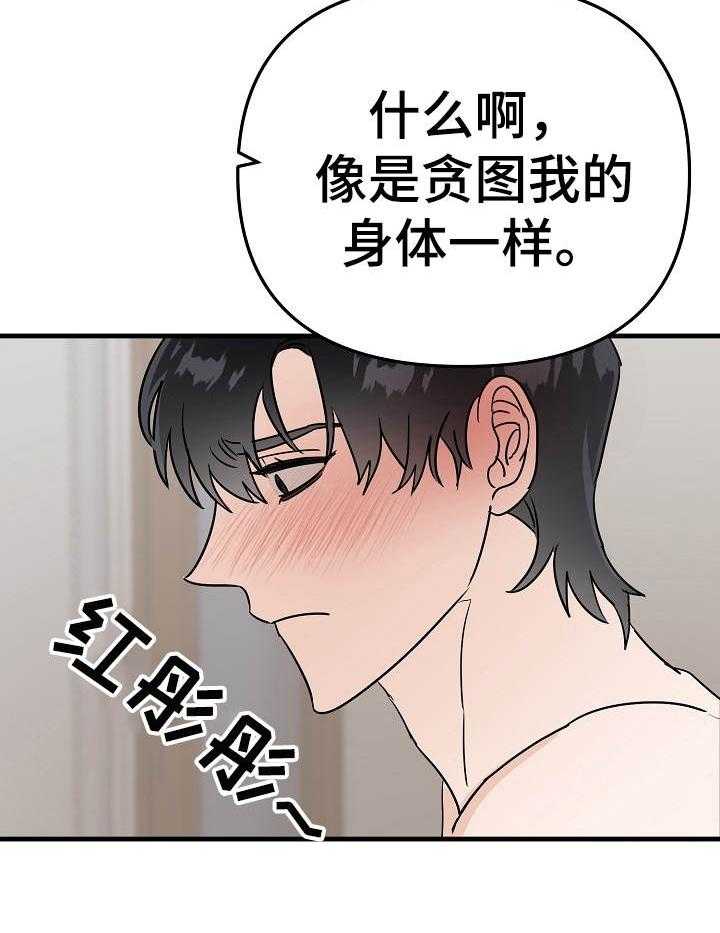 《入戏太深》漫画最新章节第22话 划清界限免费下拉式在线观看章节第【10】张图片