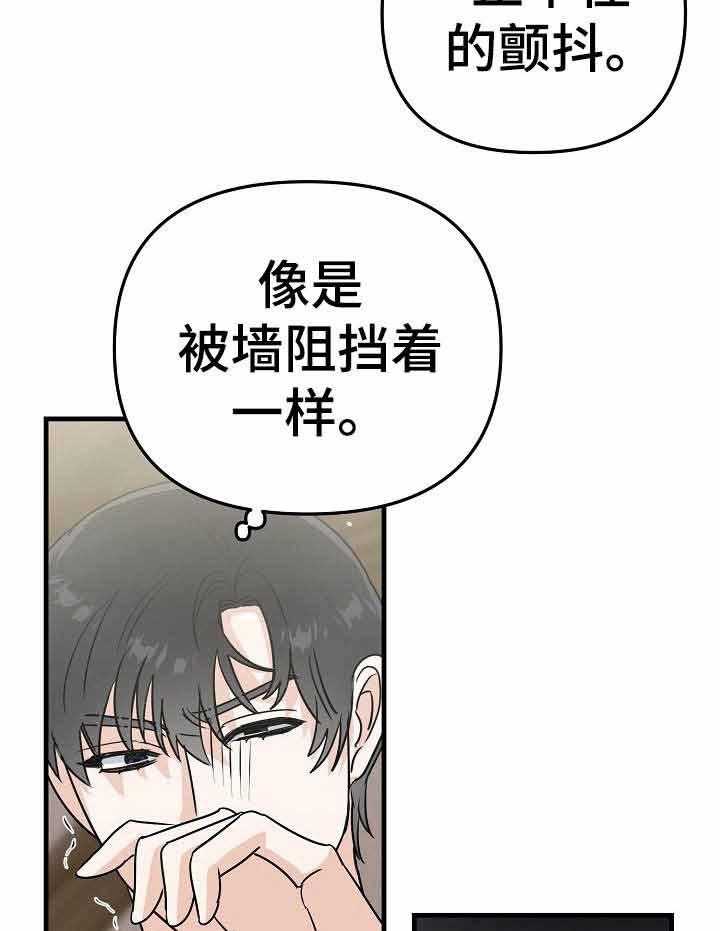 《入戏太深》漫画最新章节第23话 利用我吧免费下拉式在线观看章节第【18】张图片