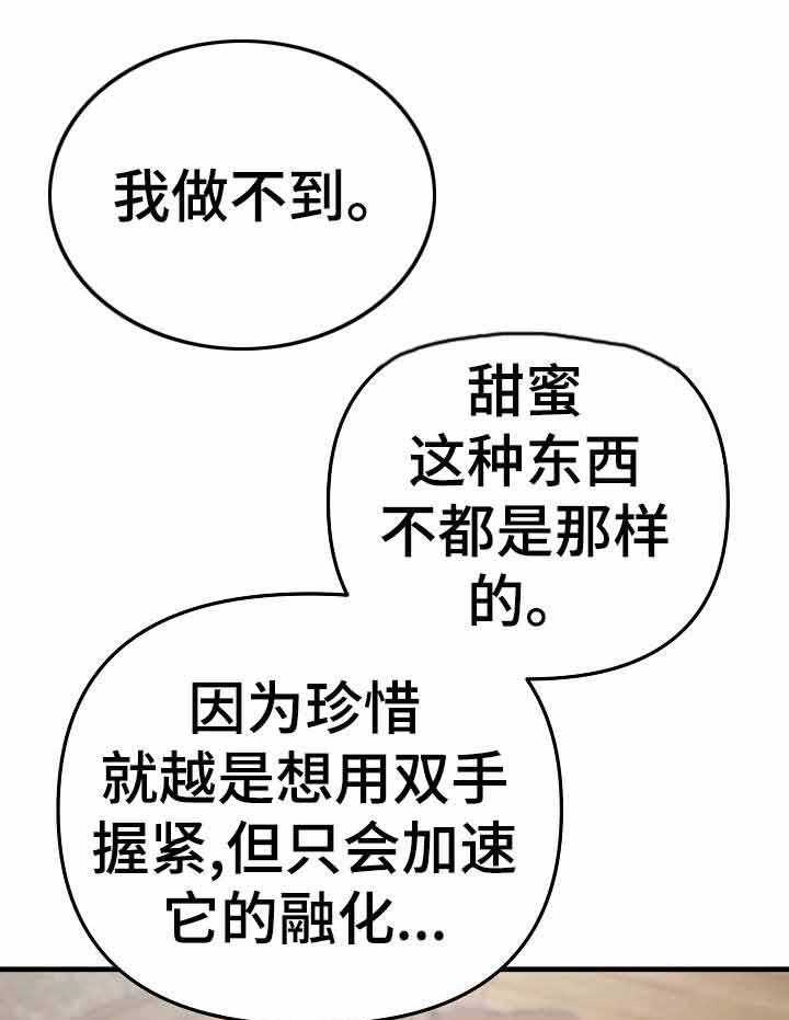 《入戏太深》漫画最新章节第24话 心甘情愿免费下拉式在线观看章节第【18】张图片