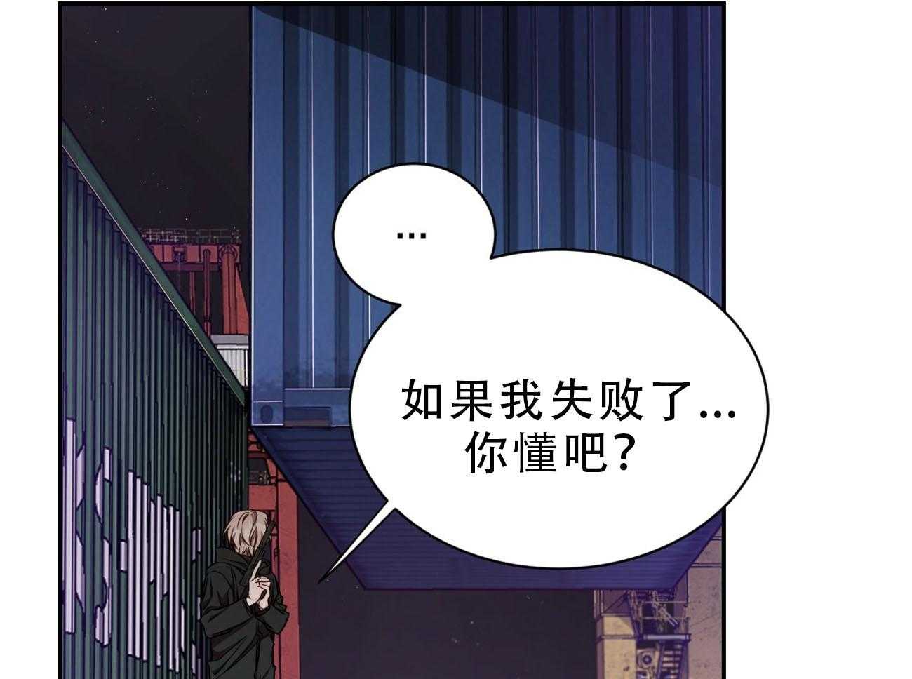 《不夜城（共2季）》漫画最新章节第79话 如果失败，请帮我善后免费下拉式在线观看章节第【35】张图片