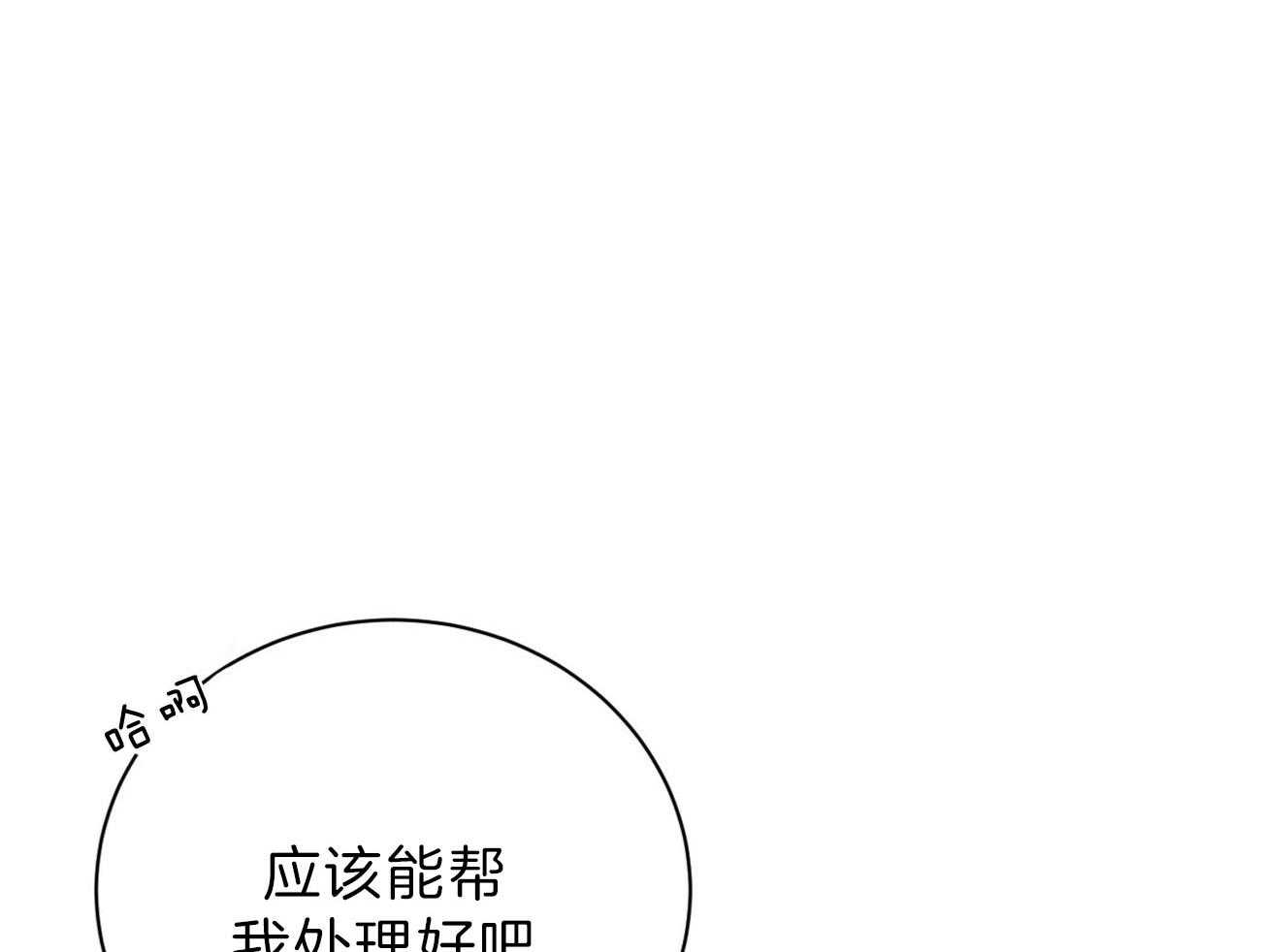 《不夜城（共2季）》漫画最新章节第79话 如果失败，请帮我善后免费下拉式在线观看章节第【20】张图片