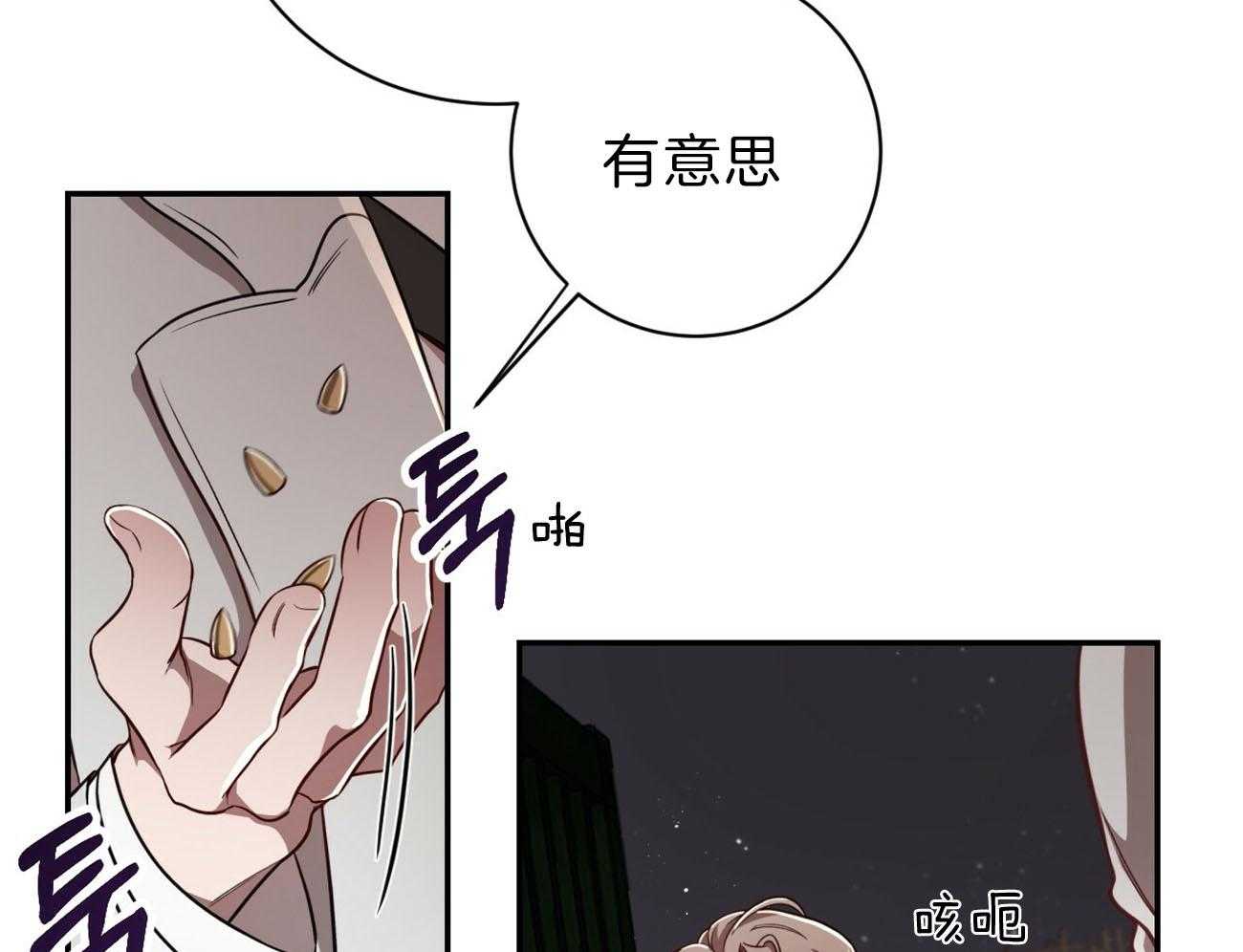 《不夜城（共2季）》漫画最新章节第80话 要不要来我们这边？免费下拉式在线观看章节第【38】张图片