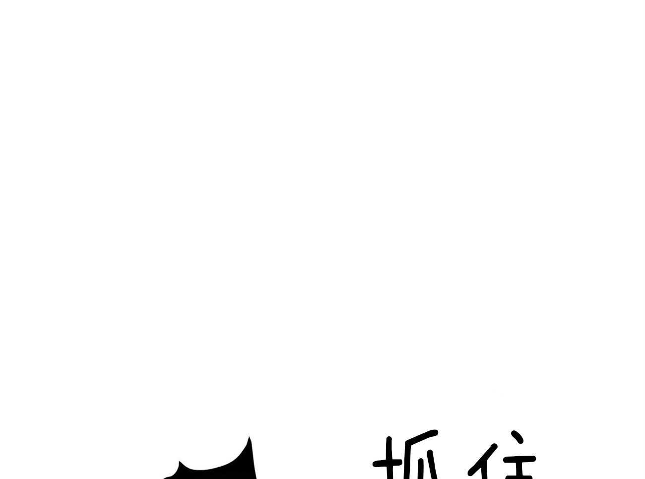 《不夜城（共2季）》漫画最新章节第81话 给你一天时间免费下拉式在线观看章节第【67】张图片