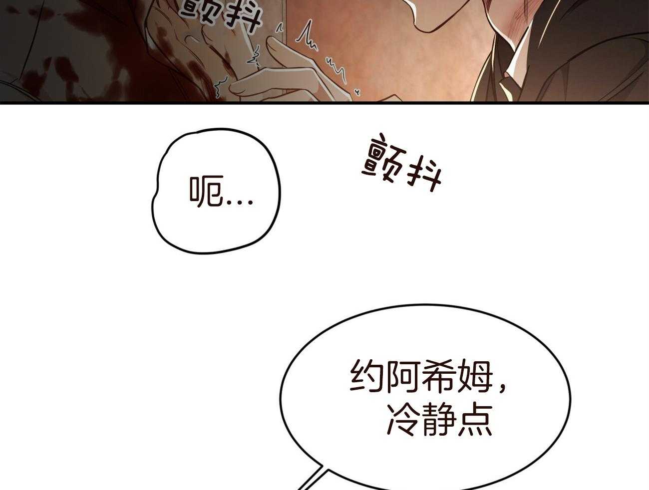 《不夜城（共2季）》漫画最新章节第83话 代号“影子”的同伴免费下拉式在线观看章节第【28】张图片