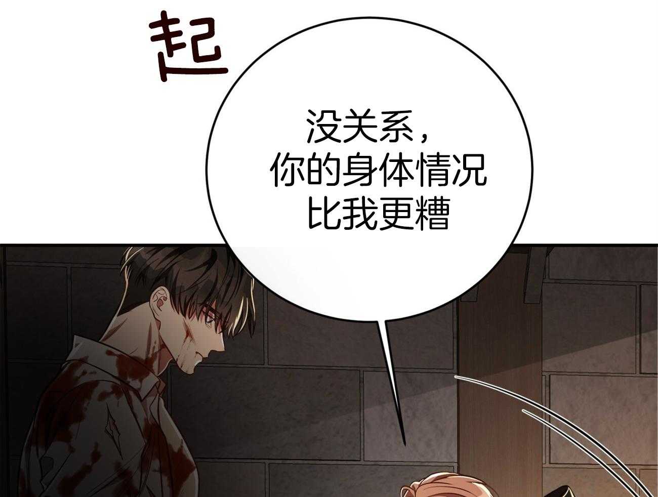 《不夜城（共2季）》漫画最新章节第84话 我们的坎坷免费下拉式在线观看章节第【17】张图片