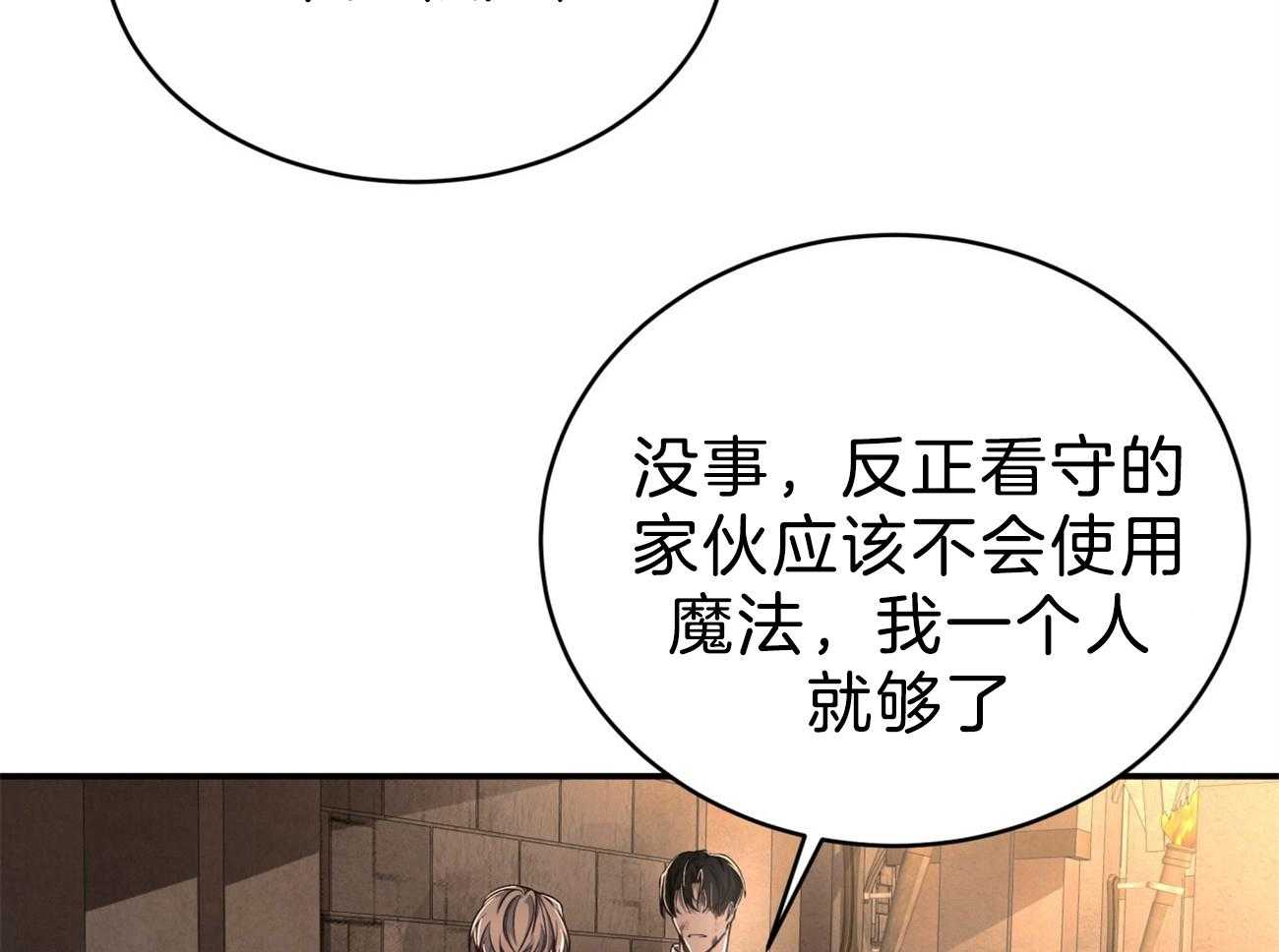 《不夜城（共2季）》漫画最新章节第85话 去去就回免费下拉式在线观看章节第【17】张图片