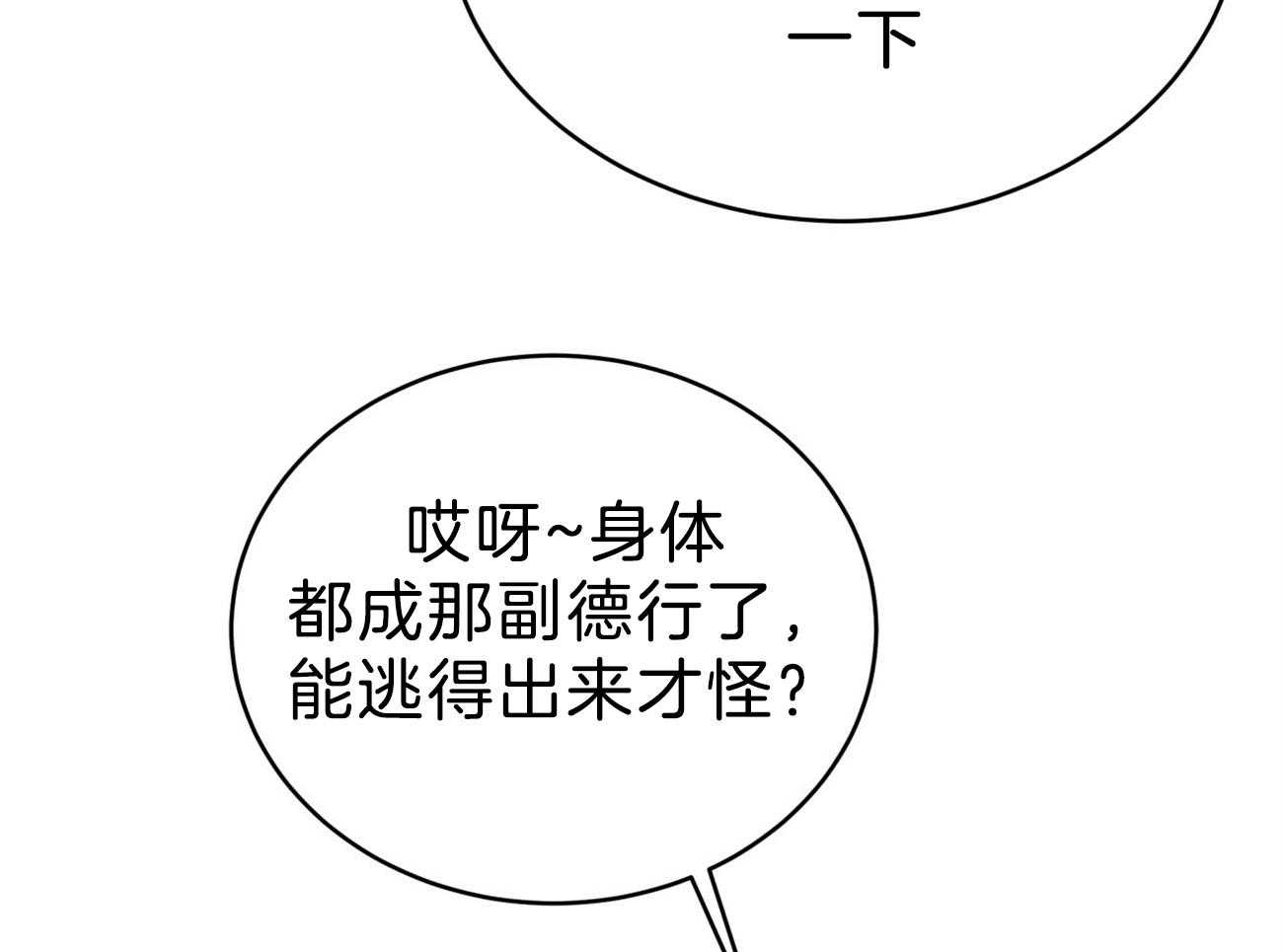 《不夜城（共2季）》漫画最新章节第86话 并肩作战免费下拉式在线观看章节第【53】张图片