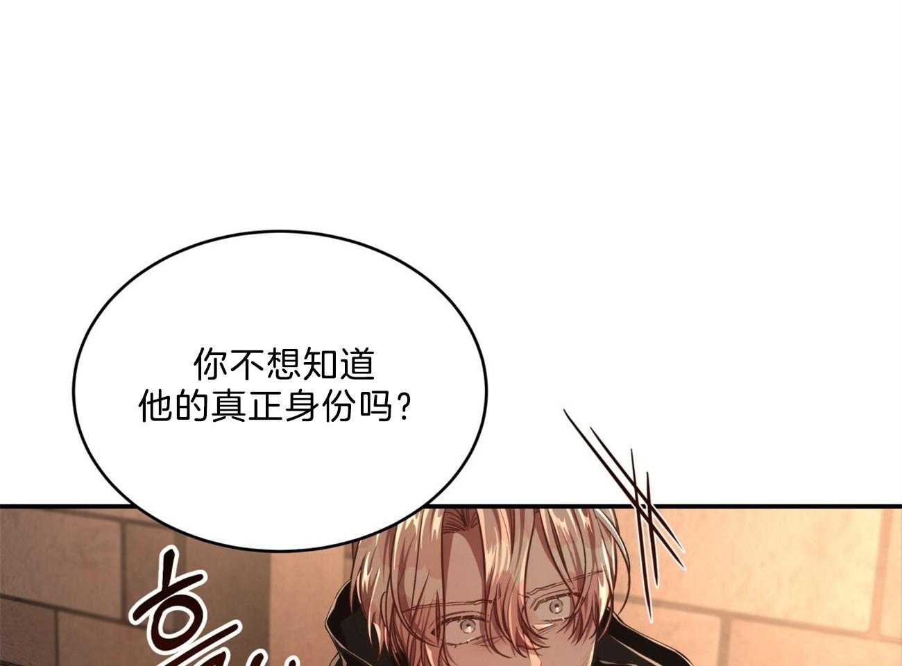 《不夜城（共2季）》漫画最新章节第89话 真正的身份免费下拉式在线观看章节第【12】张图片