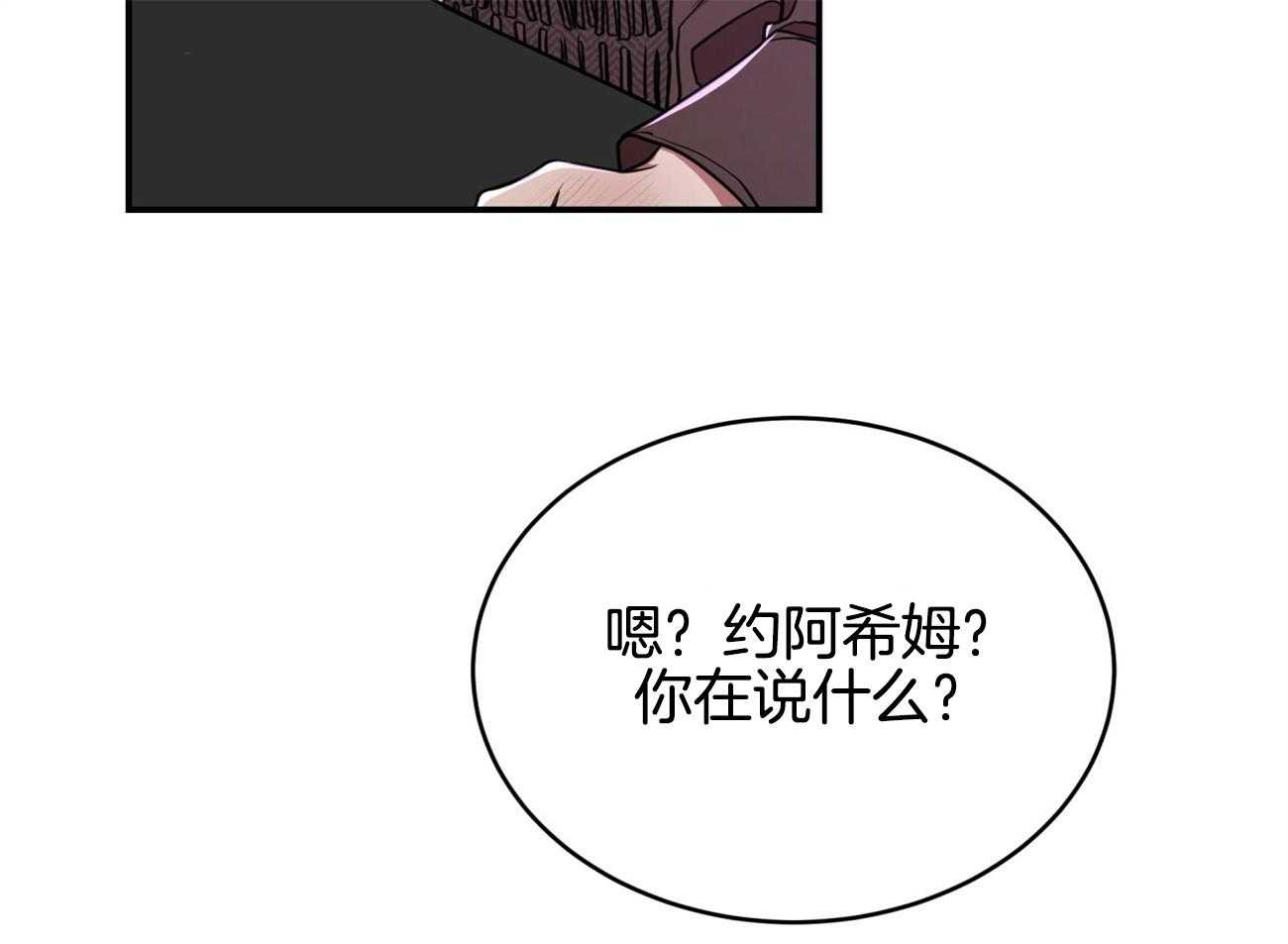 《不夜城（共2季）》漫画最新章节第92话 现任领主免费下拉式在线观看章节第【6】张图片