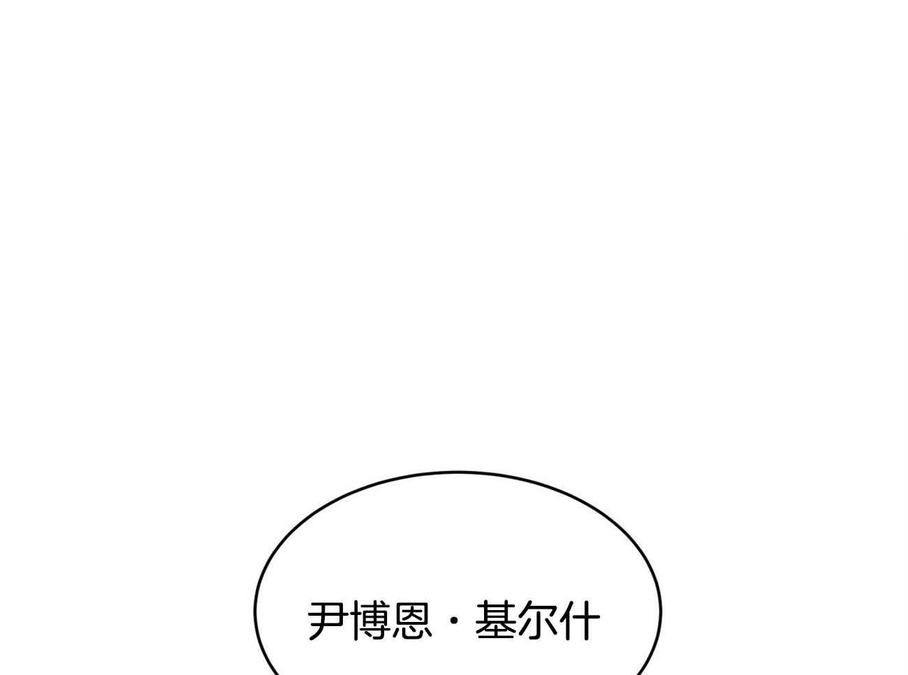 《不夜城（共2季）》漫画最新章节第93话 三人齐聚免费下拉式在线观看章节第【82】张图片