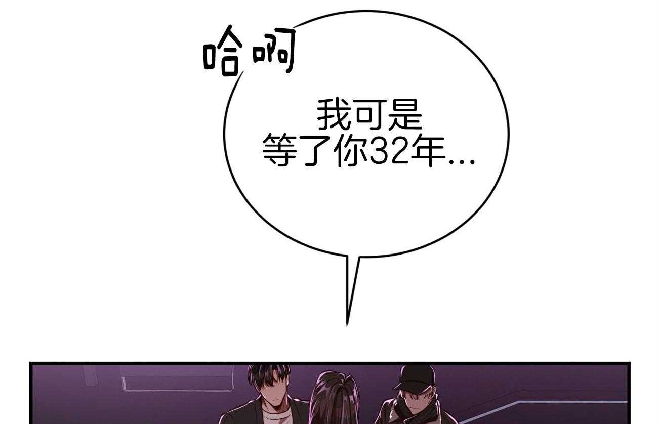 《不夜城（共2季）》漫画最新章节第94话 等了你32年免费下拉式在线观看章节第【3】张图片