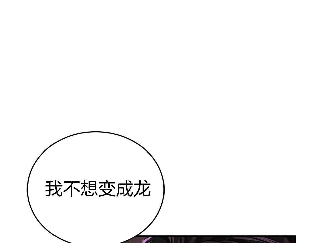 《不夜城（共2季）》漫画最新章节第95话 居然是龙免费下拉式在线观看章节第【31】张图片