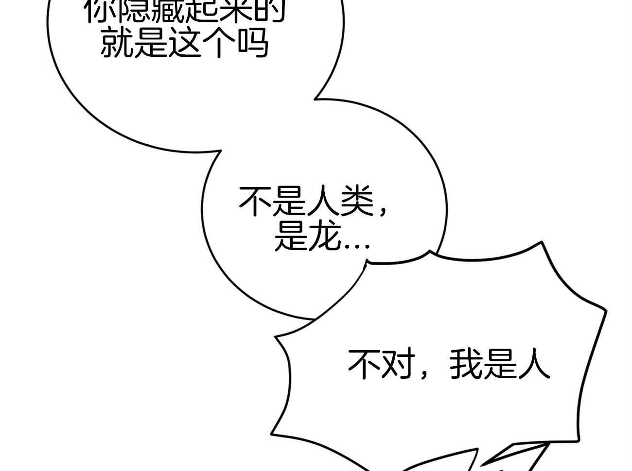 《不夜城（共2季）》漫画最新章节第95话 居然是龙免费下拉式在线观看章节第【47】张图片