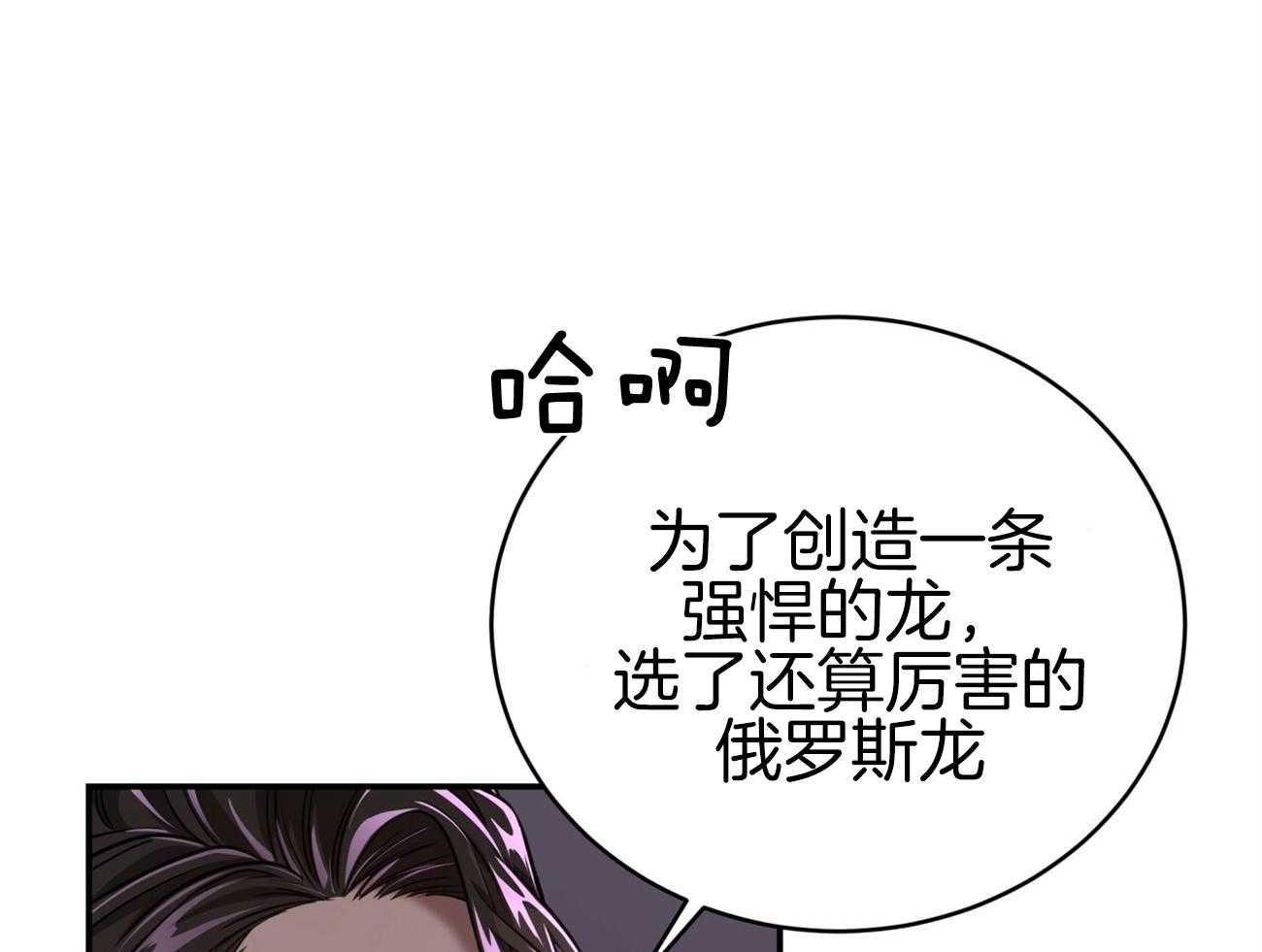 《不夜城（共2季）》漫画最新章节第95话 居然是龙免费下拉式在线观看章节第【69】张图片