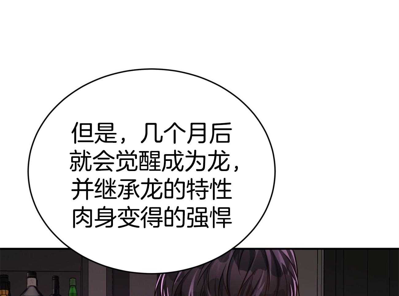 《不夜城（共2季）》漫画最新章节第95话 居然是龙免费下拉式在线观看章节第【38】张图片