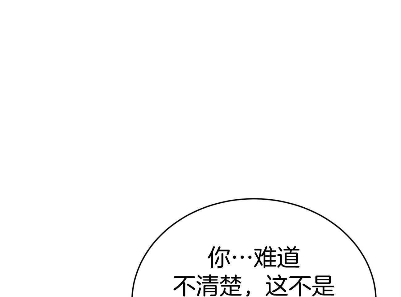 《不夜城（共2季）》漫画最新章节第95话 居然是龙免费下拉式在线观看章节第【28】张图片