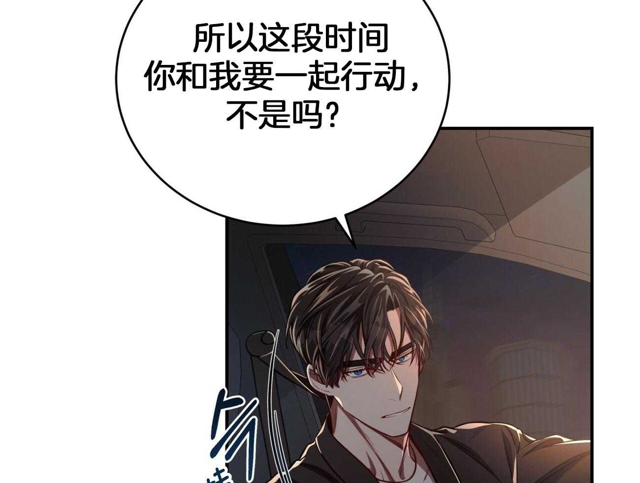 《不夜城（共2季）》漫画最新章节第97话 不如得到权力保护你免费下拉式在线观看章节第【23】张图片