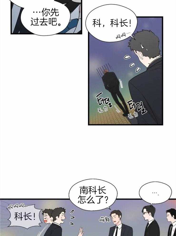 《正人君子》漫画最新章节第2话 2_欢喜冤家免费下拉式在线观看章节第【11】张图片