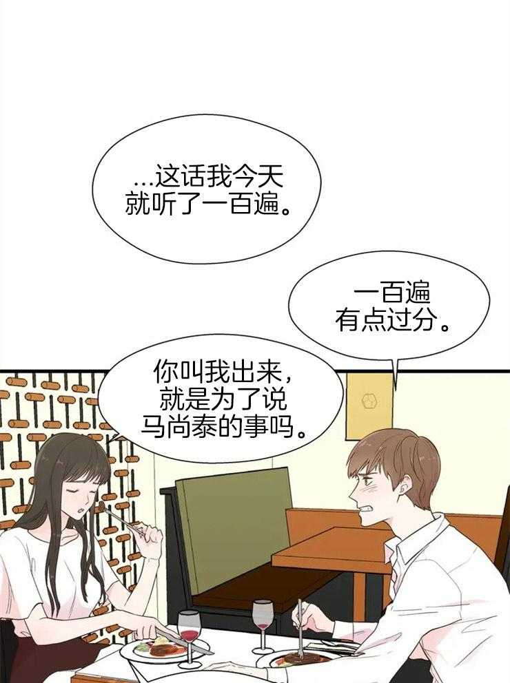 《正人君子》漫画最新章节第2话 2_欢喜冤家免费下拉式在线观看章节第【20】张图片