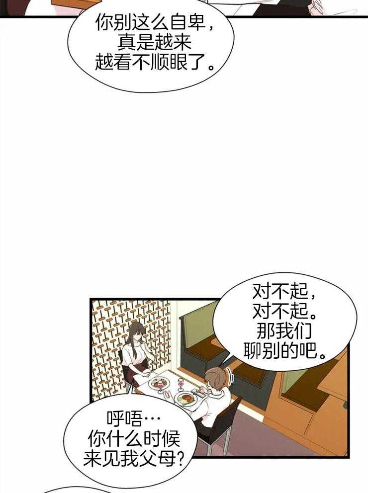 《正人君子》漫画最新章节第2话 2_欢喜冤家免费下拉式在线观看章节第【19】张图片