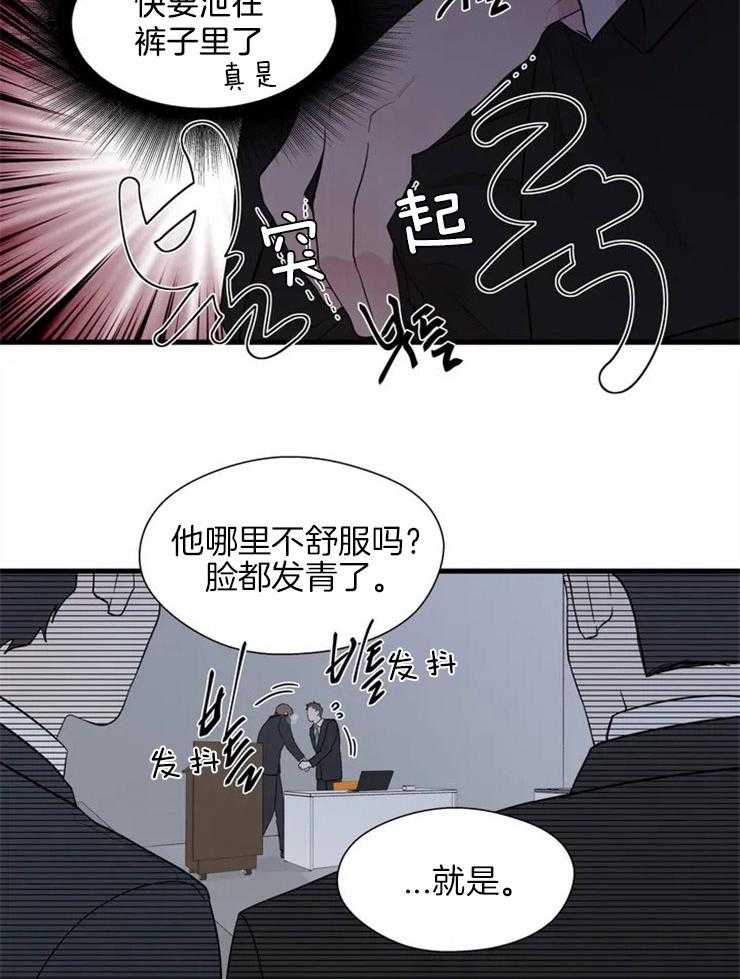 《正人君子》漫画最新章节第5话 5_身体在反应免费下拉式在线观看章节第【7】张图片