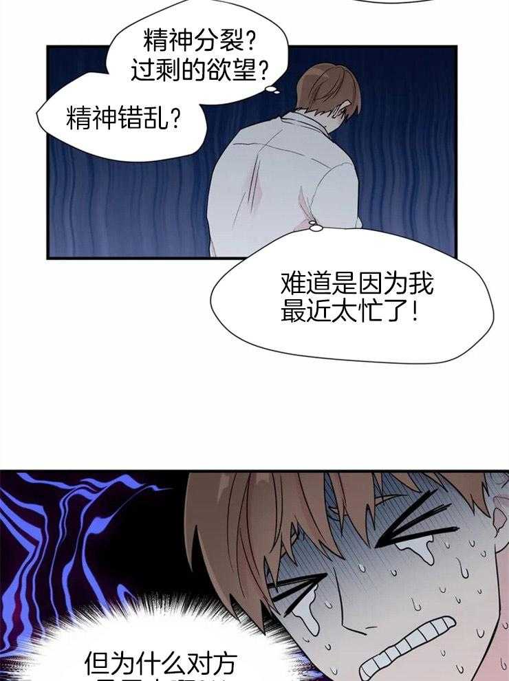 《正人君子》漫画最新章节第6话 6_不堪的状况免费下拉式在线观看章节第【7】张图片