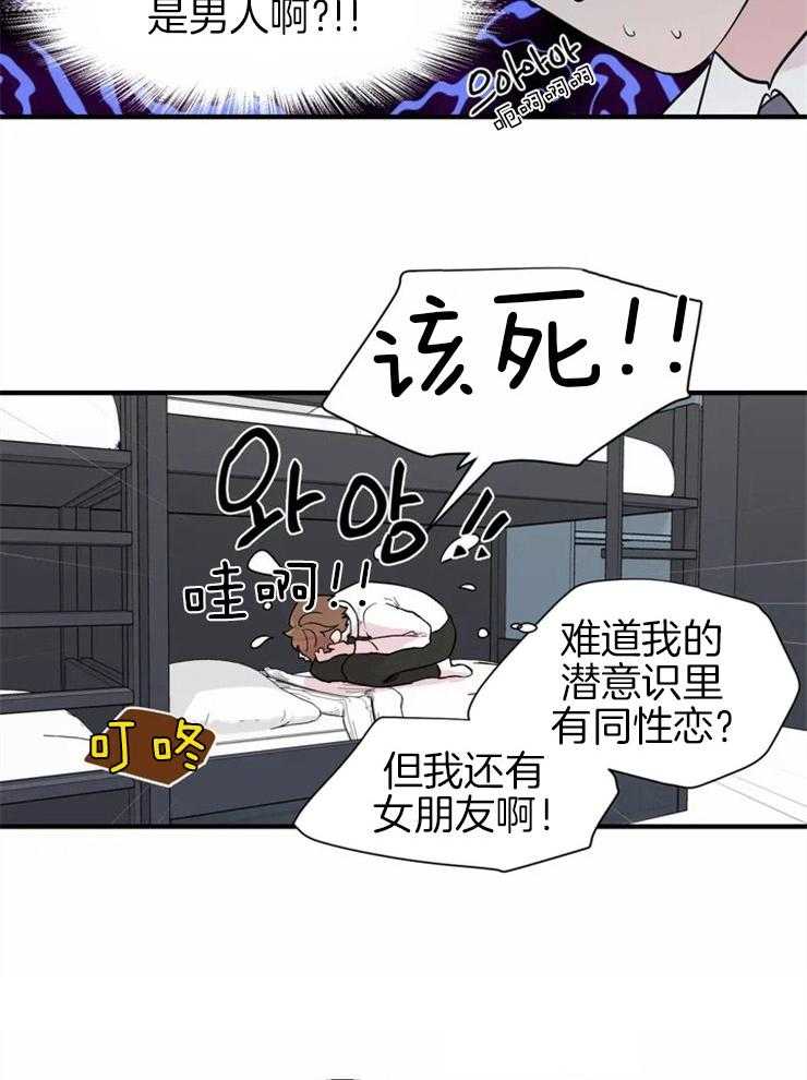 《正人君子》漫画最新章节第6话 6_不堪的状况免费下拉式在线观看章节第【6】张图片