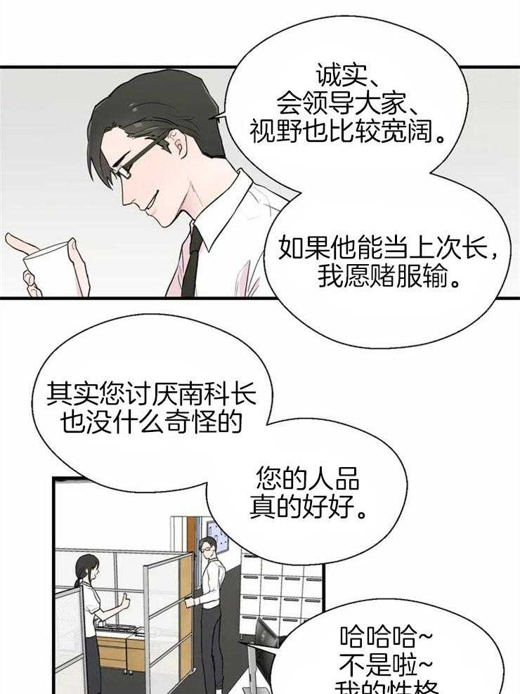 《正人君子》漫画最新章节第7话 7_完美的形象免费下拉式在线观看章节第【24】张图片