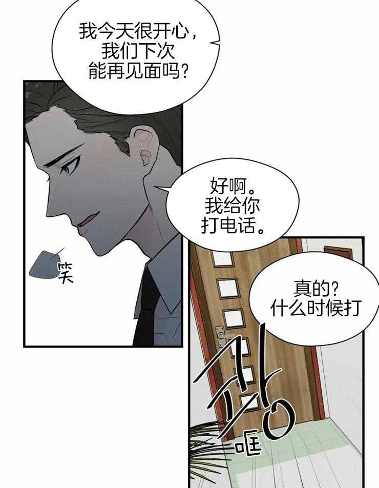 《正人君子》漫画最新章节第9话 9_突如其来的不幸免费下拉式在线观看章节第【5】张图片