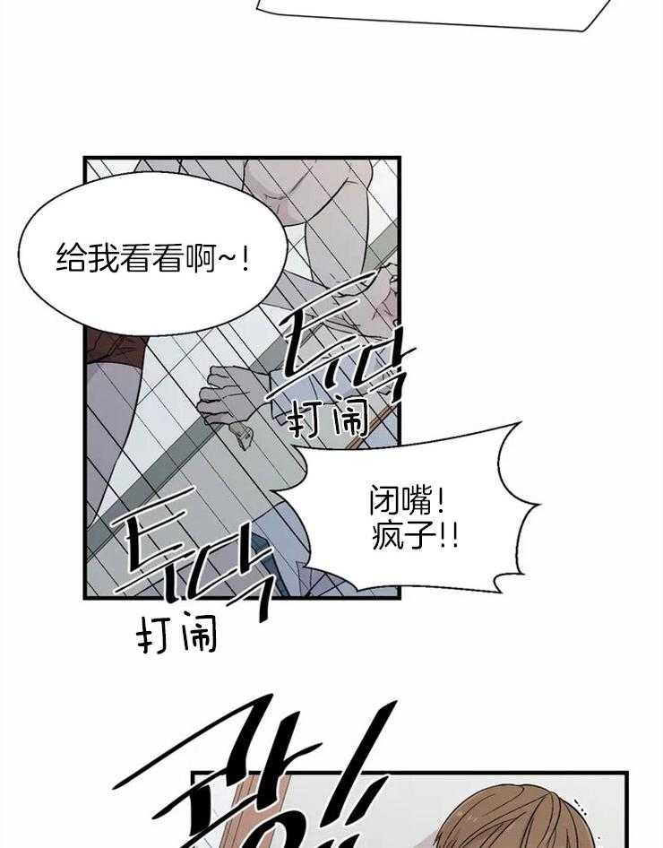 《正人君子》漫画最新章节第13话 幼稚的争执免费下拉式在线观看章节第【3】张图片