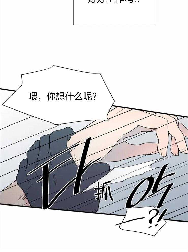 《正人君子》漫画最新章节第17话 无法工作免费下拉式在线观看章节第【12】张图片