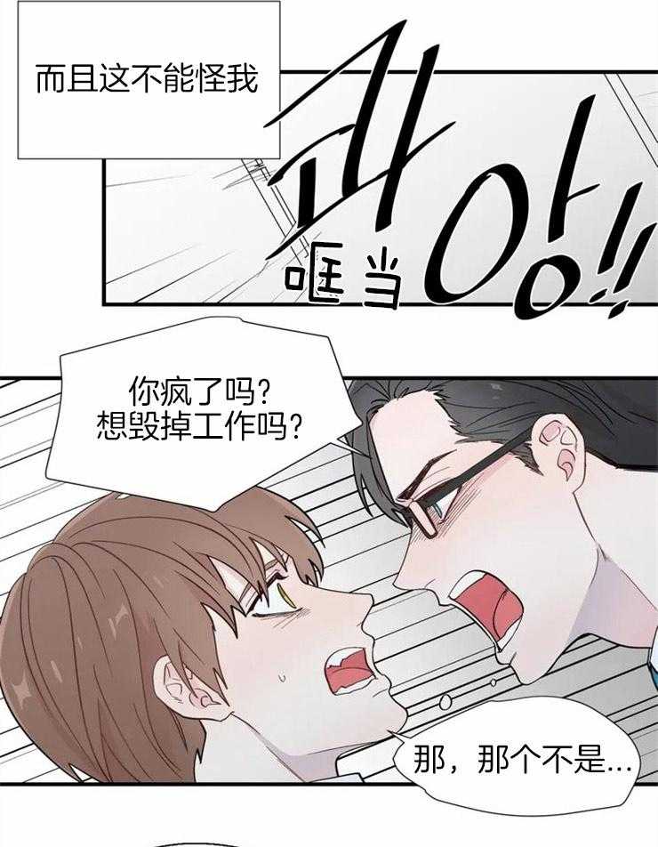 《正人君子》漫画最新章节第17话 无法工作免费下拉式在线观看章节第【6】张图片