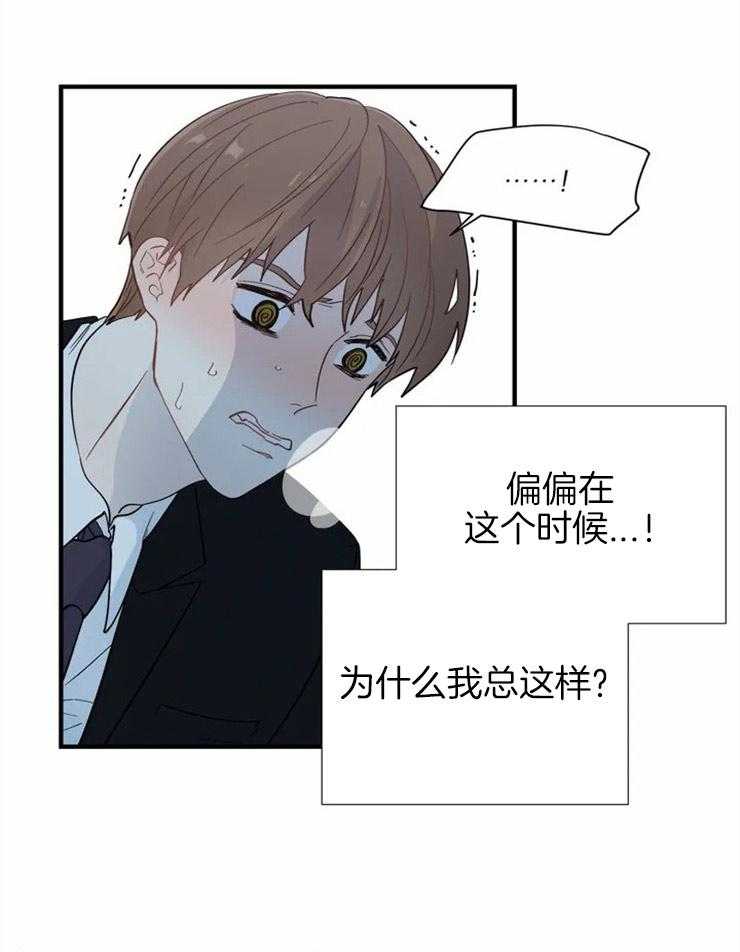 《正人君子》漫画最新章节第17话 无法工作免费下拉式在线观看章节第【7】张图片