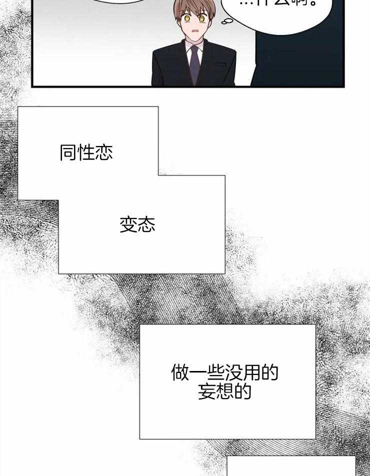 《正人君子》漫画最新章节第17话 无法工作免费下拉式在线观看章节第【4】张图片