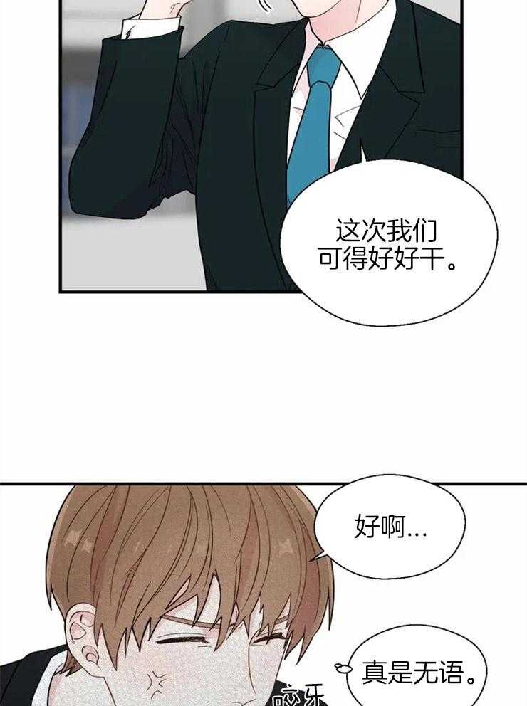 《正人君子》漫画最新章节第17话 无法工作免费下拉式在线观看章节第【17】张图片