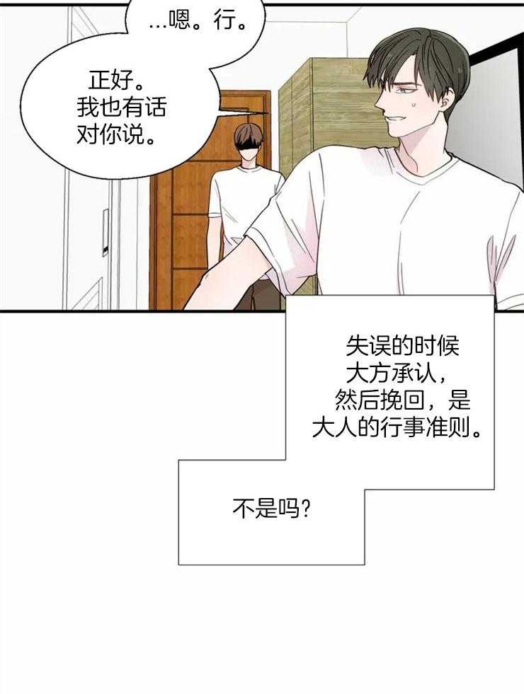 《正人君子》漫画最新章节第20话 单刀直入免费下拉式在线观看章节第【3】张图片