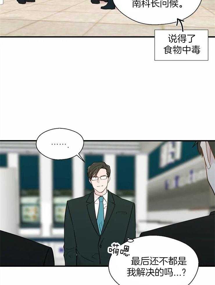 《正人君子》漫画最新章节第20话 单刀直入免费下拉式在线观看章节第【20】张图片