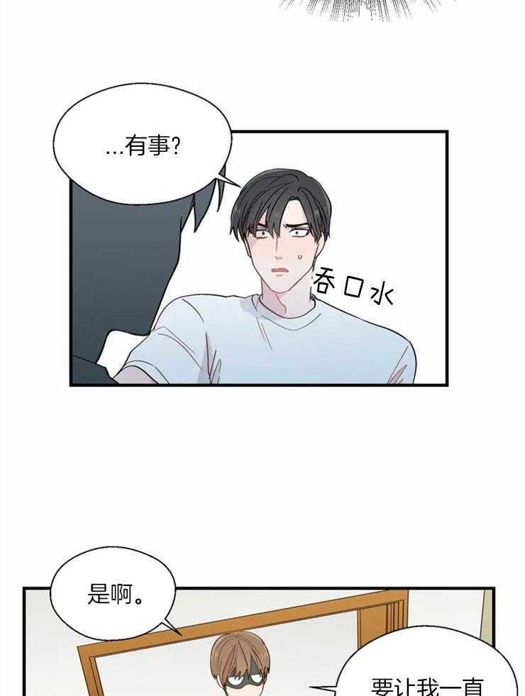 《正人君子》漫画最新章节第20话 单刀直入免费下拉式在线观看章节第【5】张图片