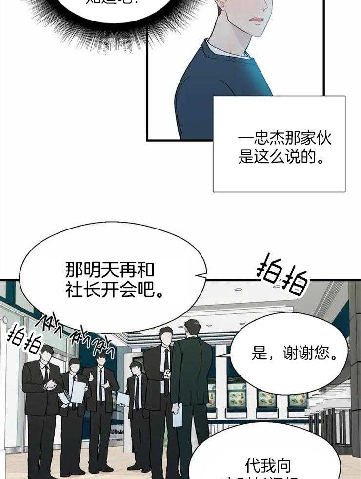 《正人君子》漫画最新章节第20话 单刀直入免费下拉式在线观看章节第【21】张图片