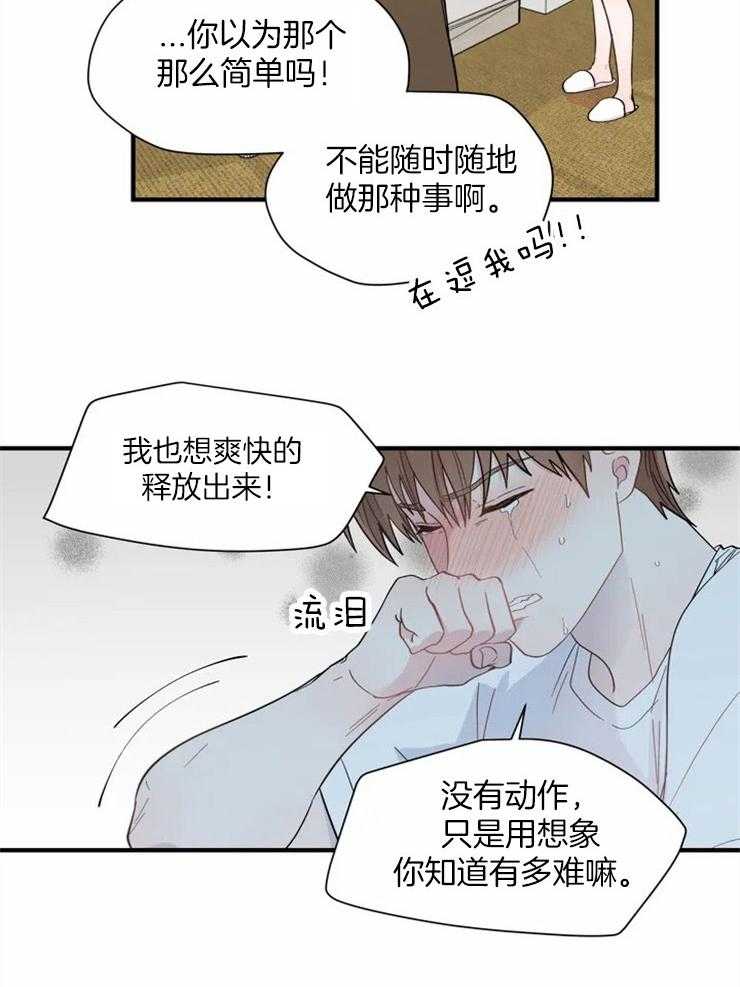 《正人君子》漫画最新章节第22话 负起责任免费下拉式在线观看章节第【14】张图片