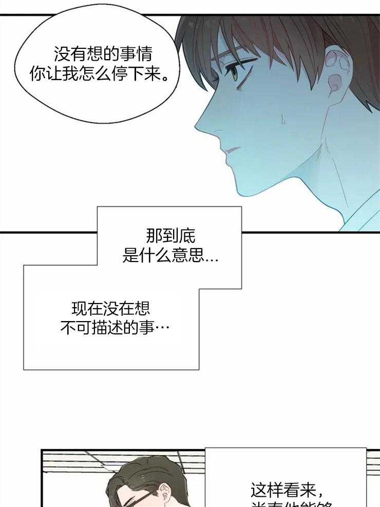 《正人君子》漫画最新章节第22话 负起责任免费下拉式在线观看章节第【24】张图片