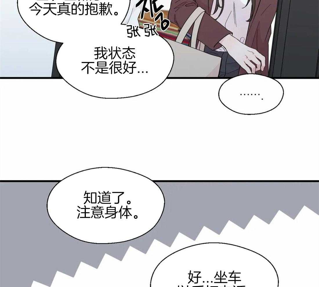 《正人君子》漫画最新章节第28话 失败的一次免费下拉式在线观看章节第【29】张图片