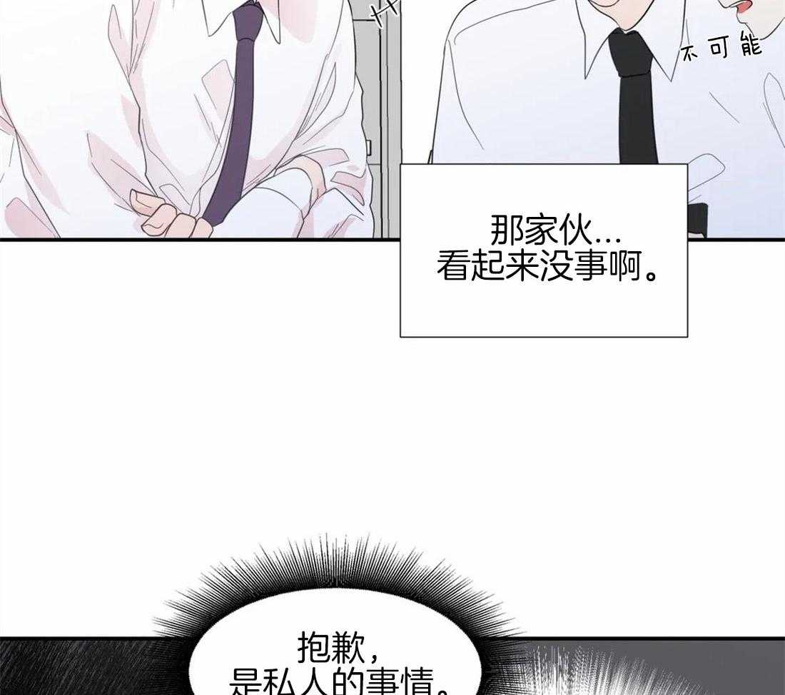 《正人君子》漫画最新章节第39话 很在意他免费下拉式在线观看章节第【10】张图片